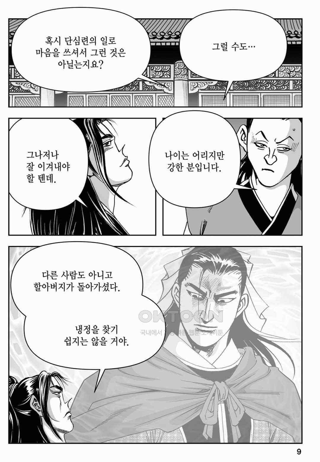 장강삼협 2부 5화 4