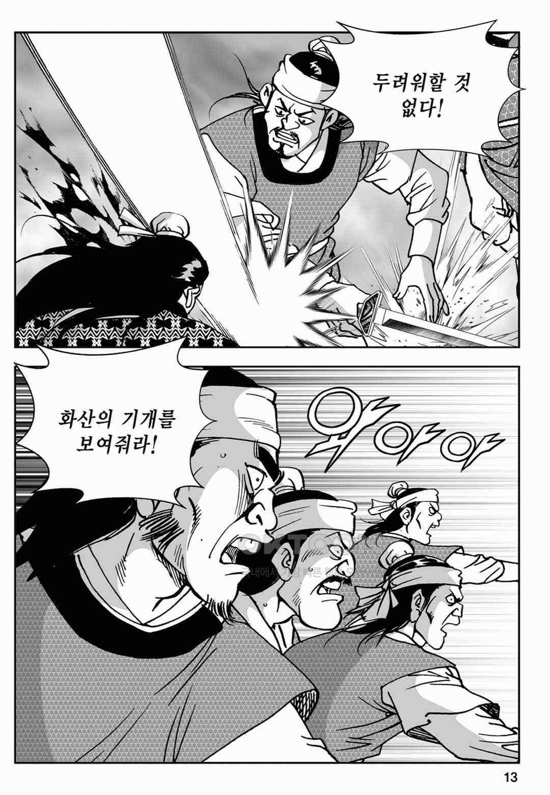 장강삼협 2부 5화 8
