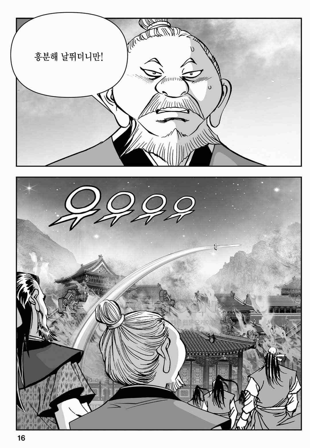 장강삼협 2부 5화 11