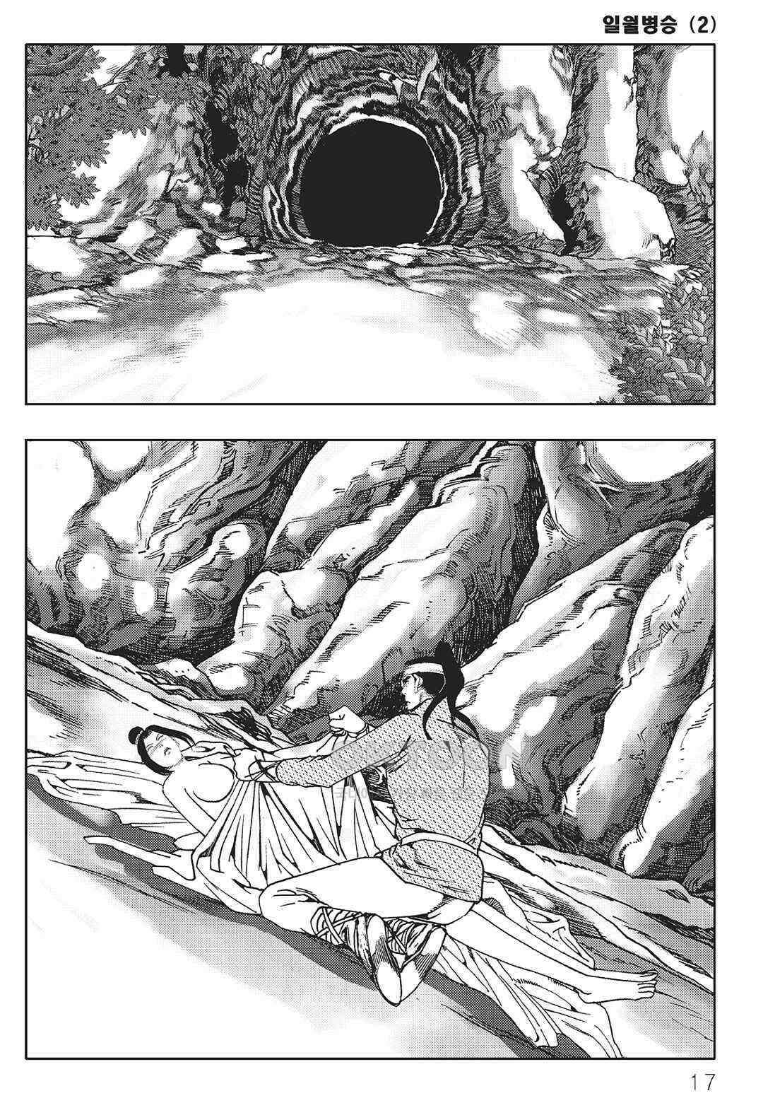 야설록 중원일검 컬렉션 일월병승 3화 10