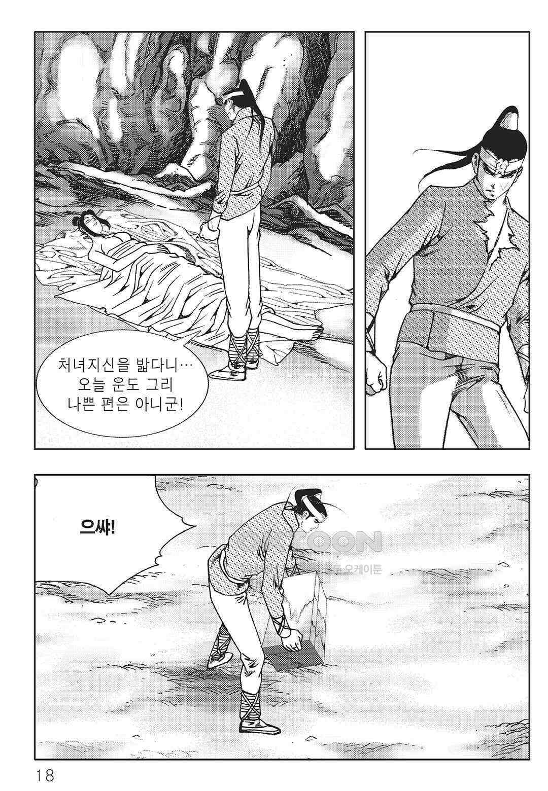 야설록 중원일검 컬렉션 일월병승 3화 11