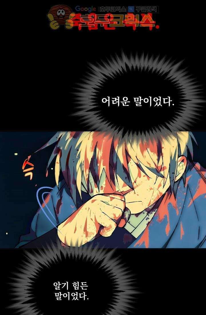 무림제일폐 : 월한강천록  153화 11