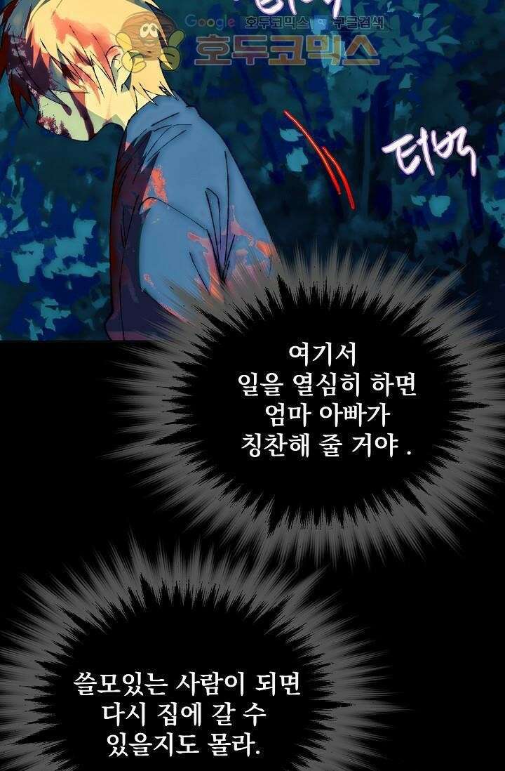 무림제일폐 : 월한강천록  153화 13
