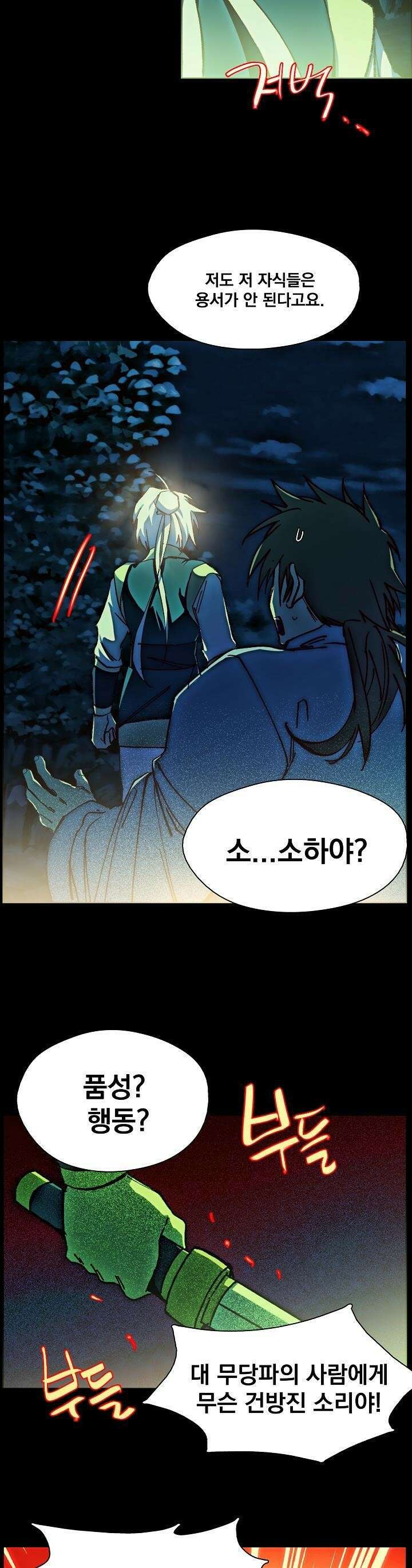 무림제일폐 : 월한강천록  158화 2