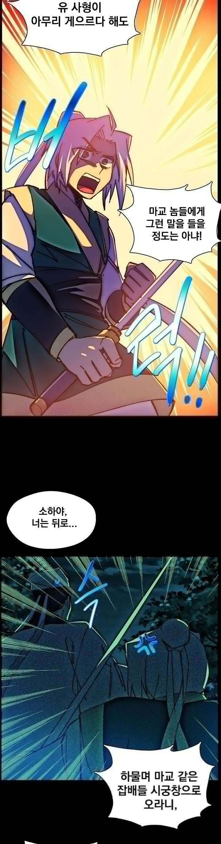 무림제일폐 : 월한강천록  158화 3