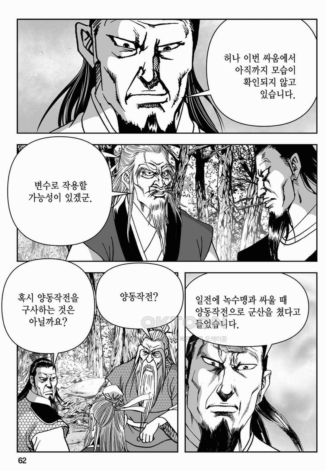장강삼협 2부 14화 3