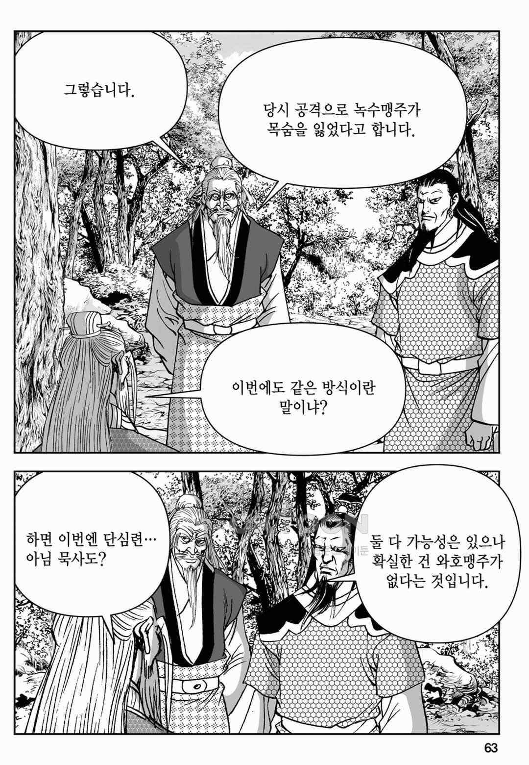 장강삼협 2부 14화 4