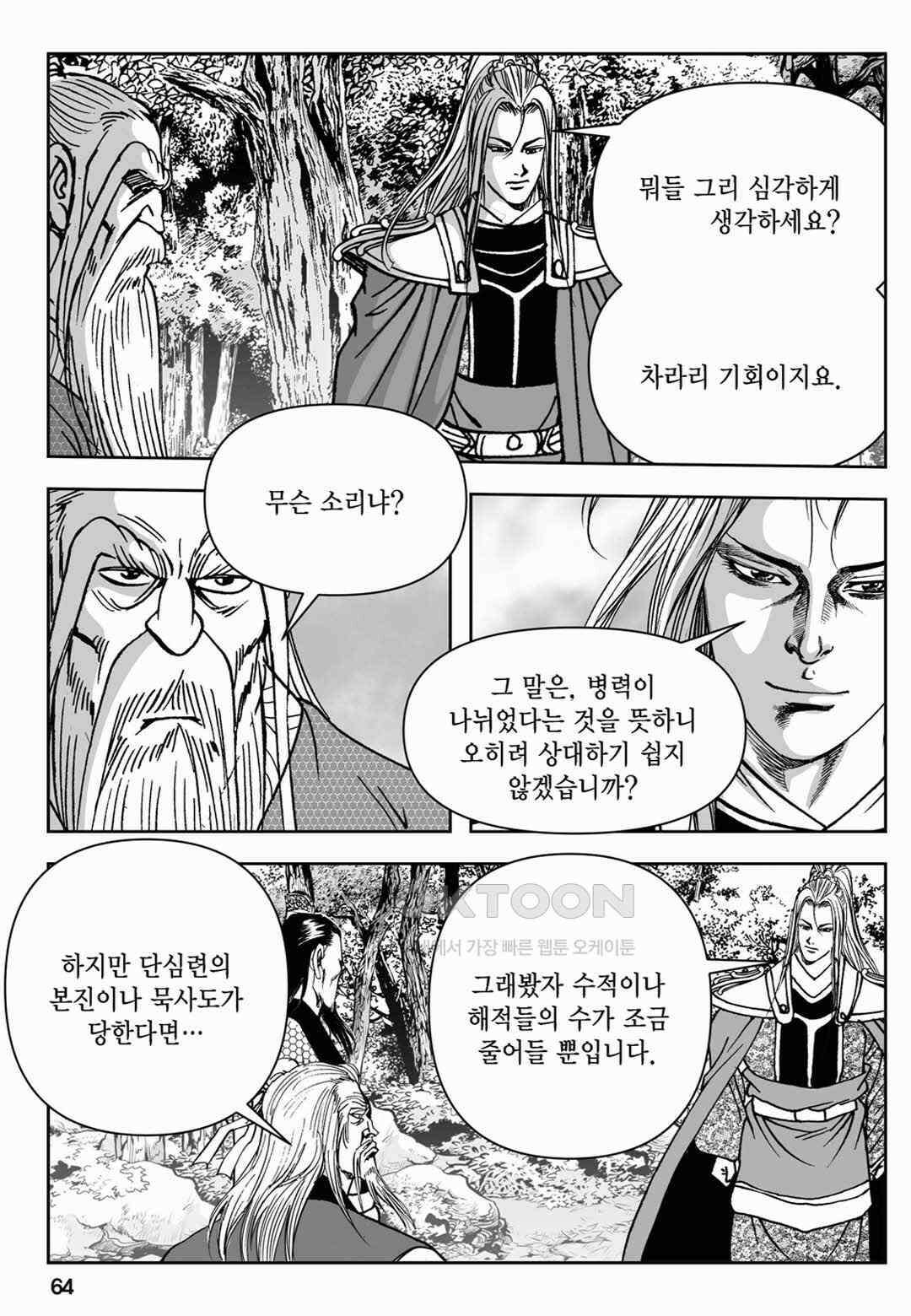 장강삼협 2부 14화 5