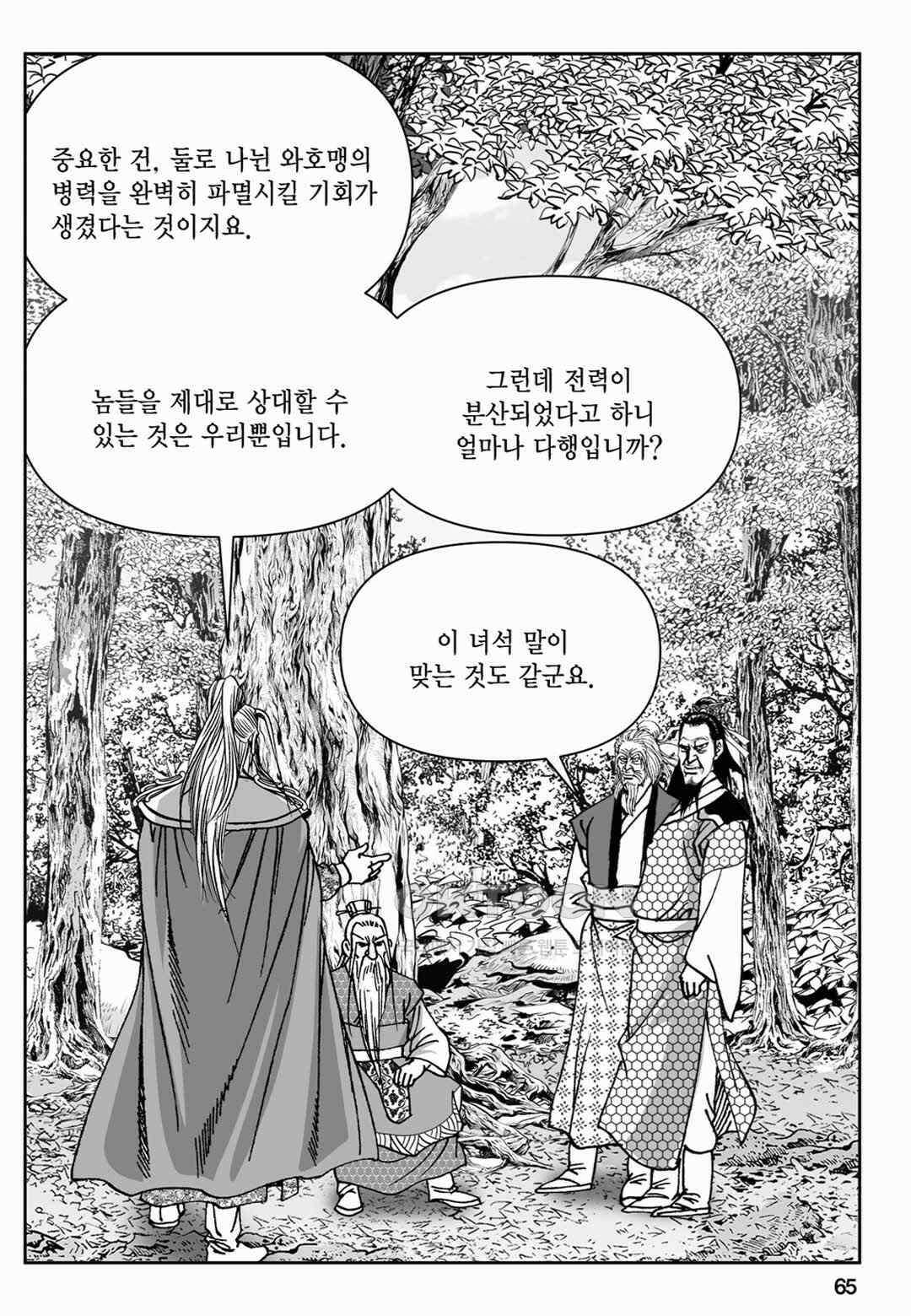 장강삼협 2부 14화 6