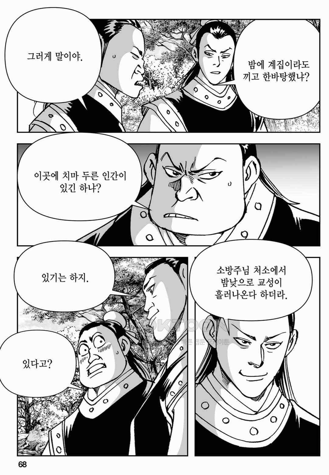 장강삼협 2부 14화 9