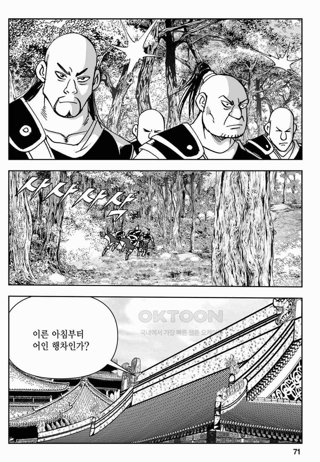 장강삼협 2부 14화 12