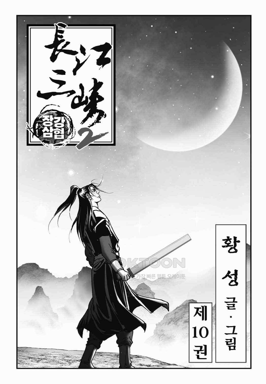 장강삼협 2부 19화 2