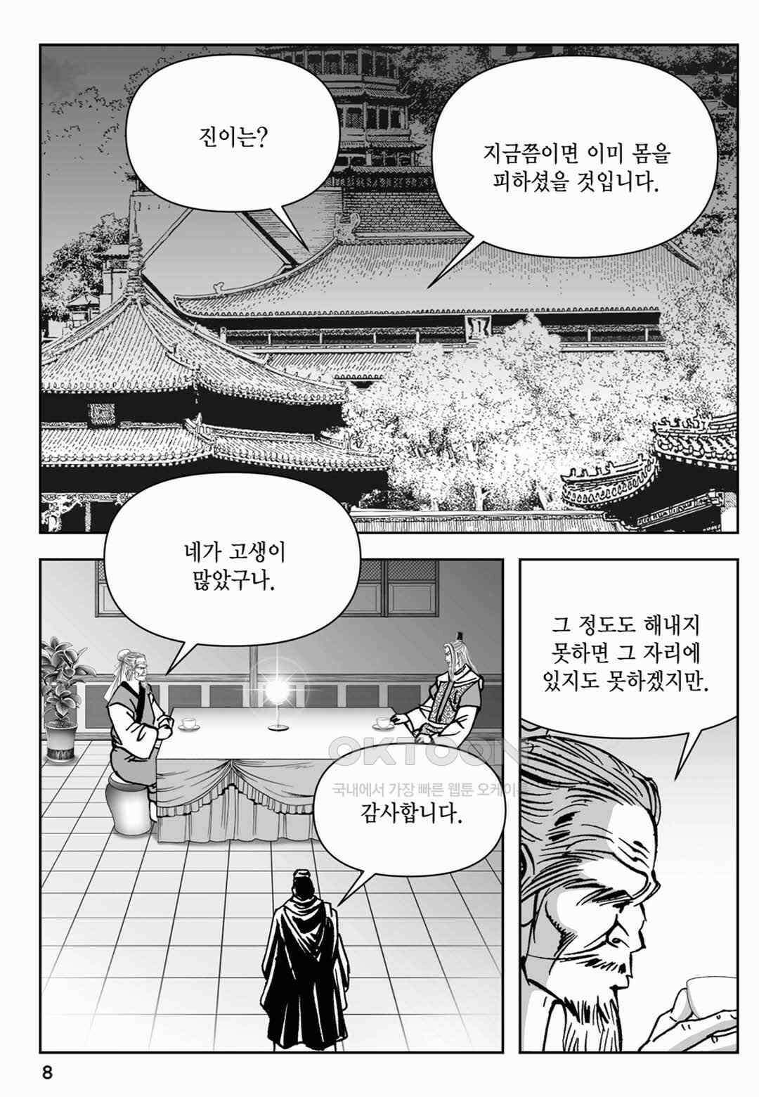 장강삼협 2부 19화 3