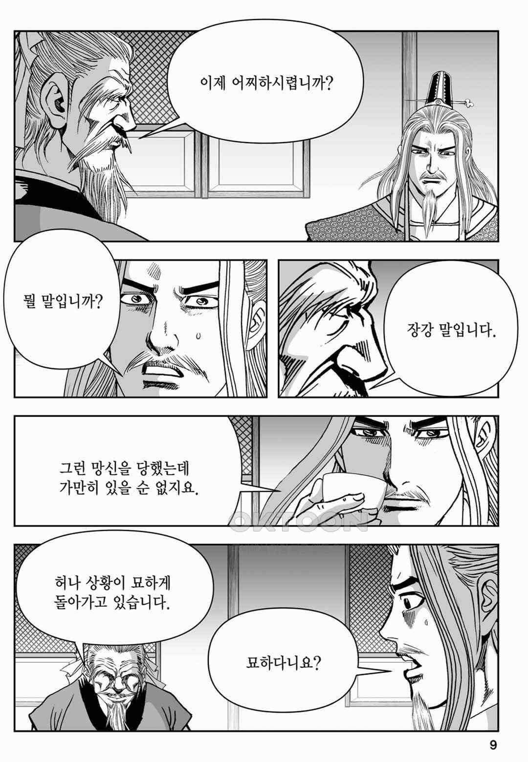 장강삼협 2부 19화 4