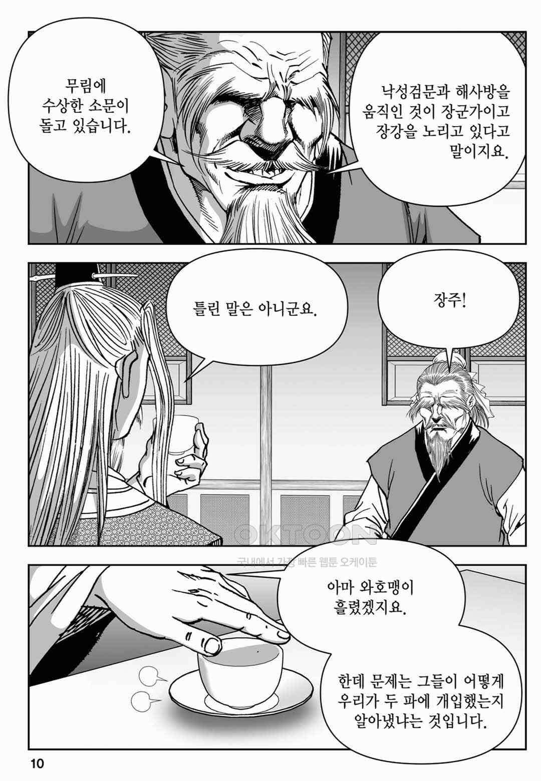 장강삼협 2부 19화 5
