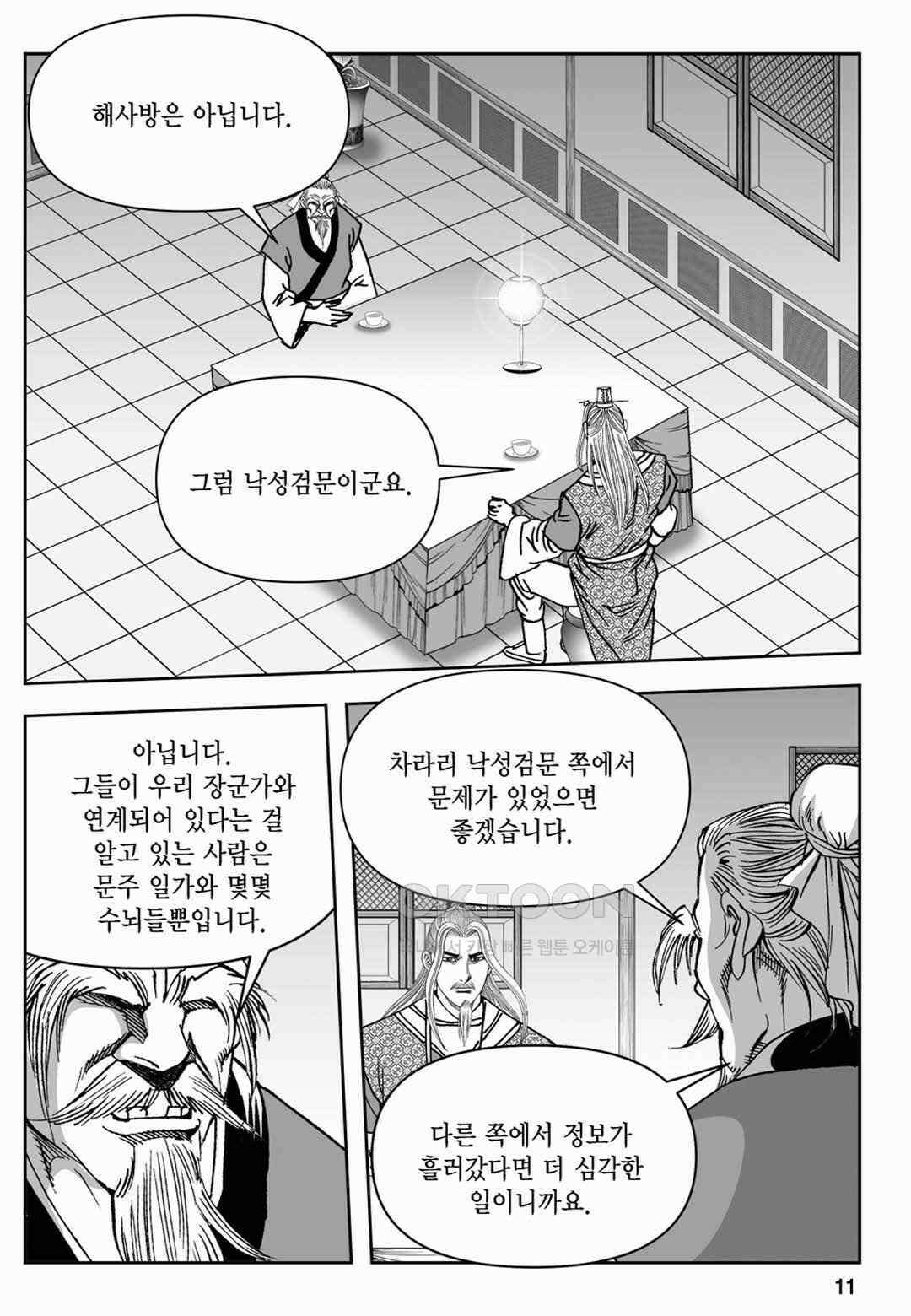 장강삼협 2부 19화 6