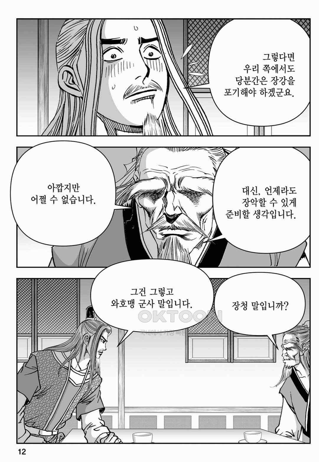 장강삼협 2부 19화 7