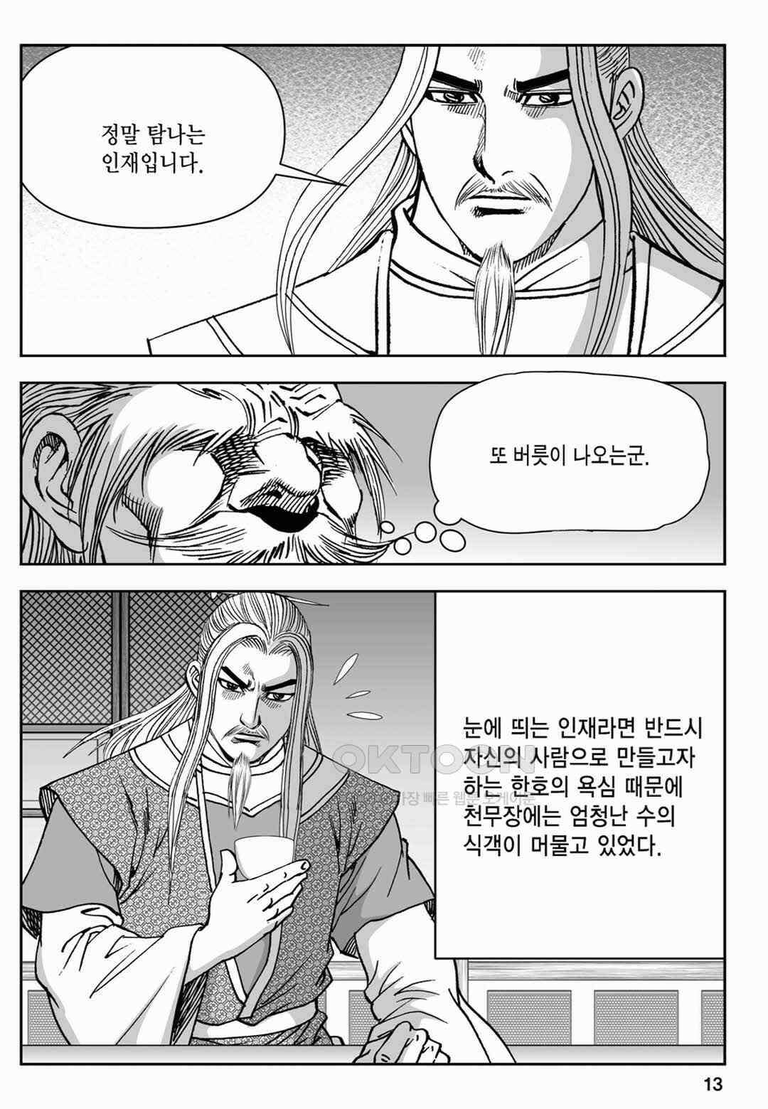 장강삼협 2부 19화 8