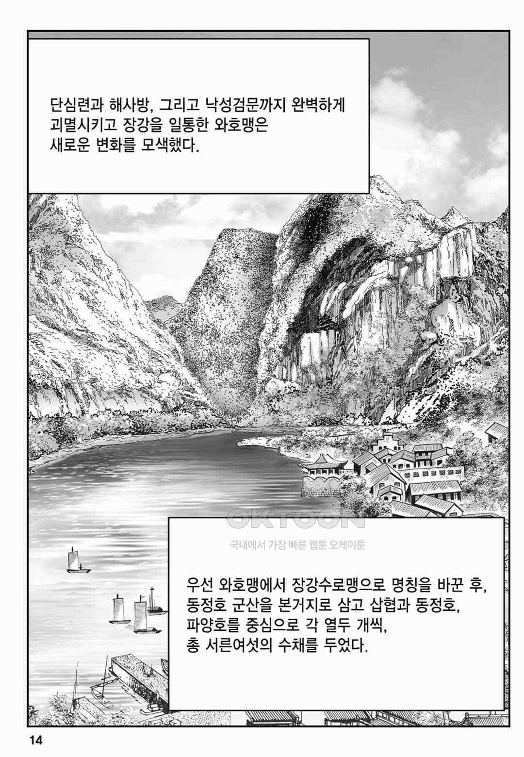 장강삼협 2부 19화 9