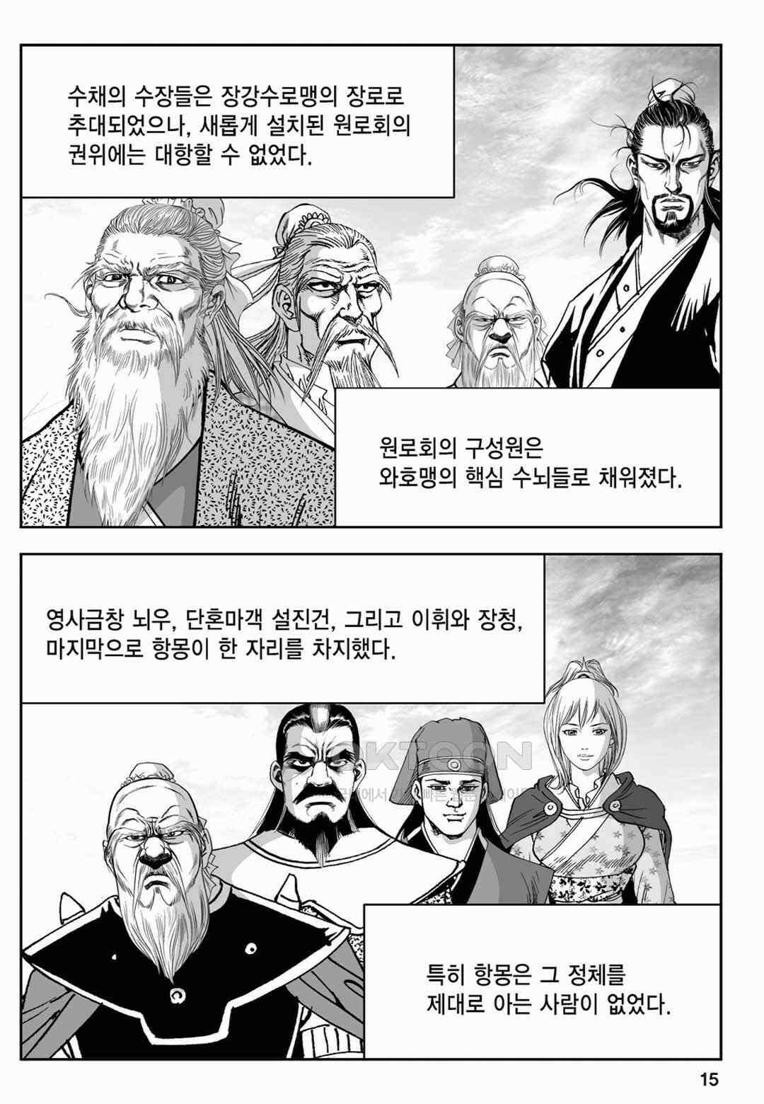 장강삼협 2부 19화 10