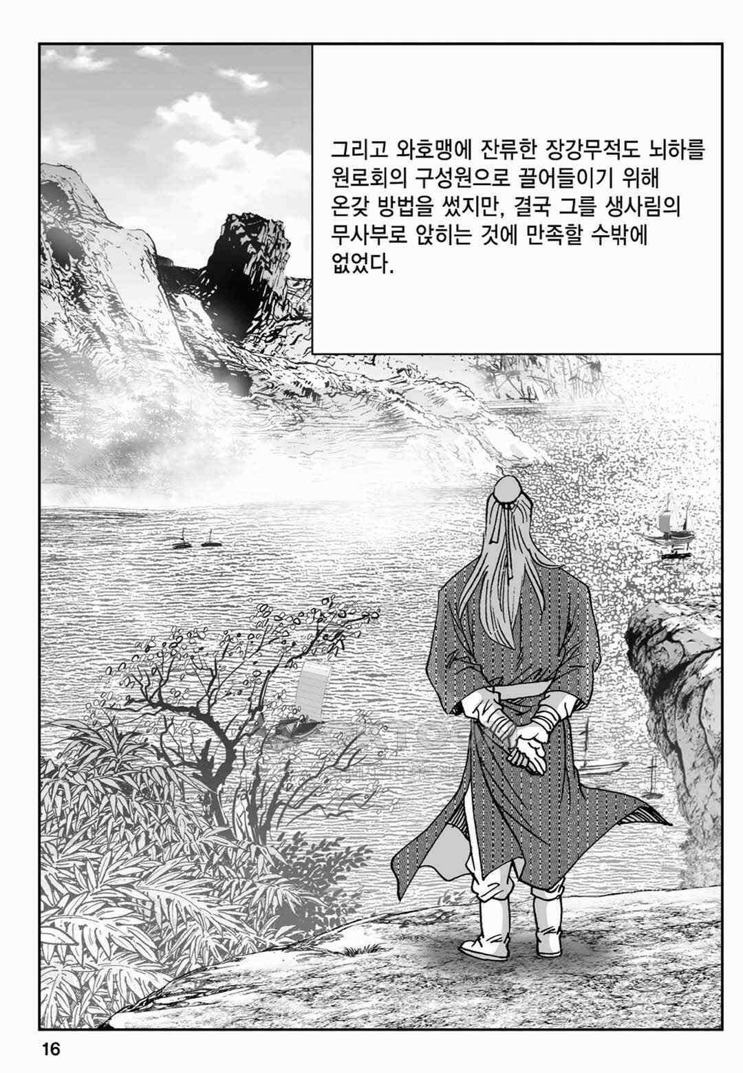 장강삼협 2부 19화 11