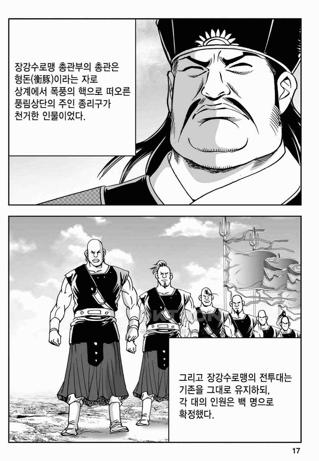 장강삼협 2부 19화 12