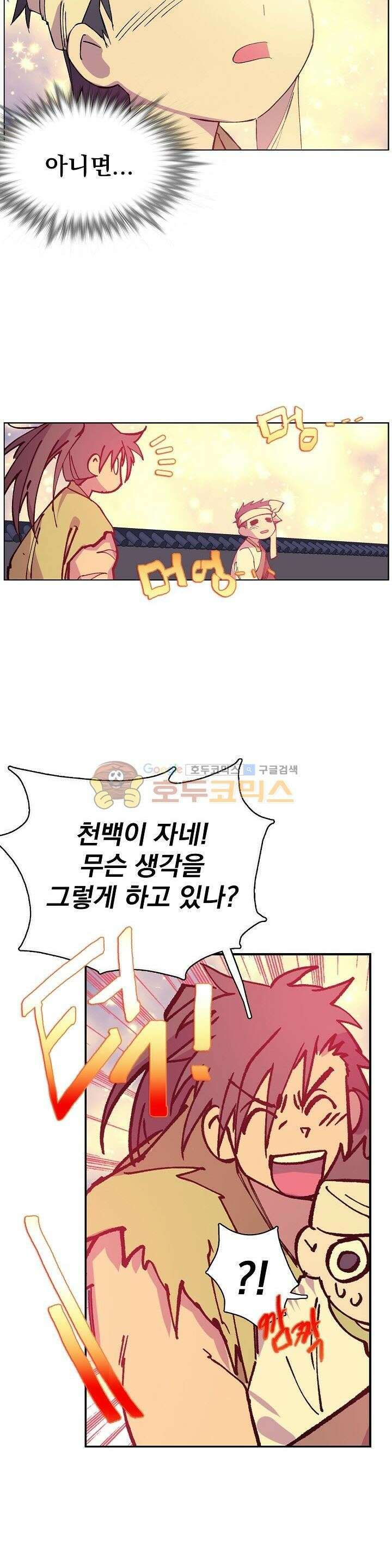 무림제일폐 : 월한강천록  165화 2