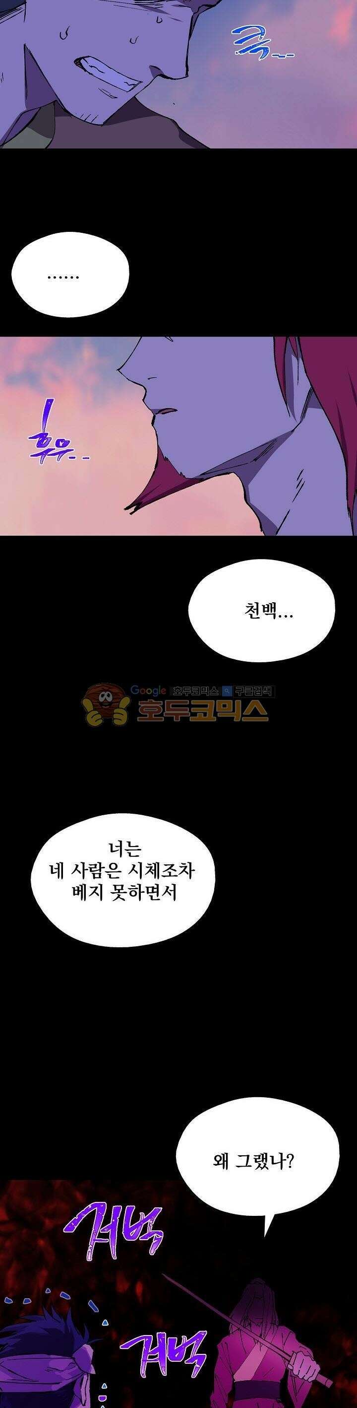 무림제일폐 : 월한강천록  168화 2