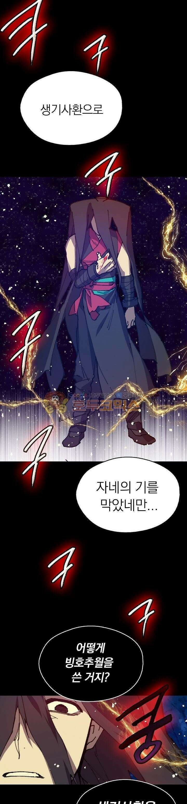 무림제일폐 : 월한강천록  174화 2
