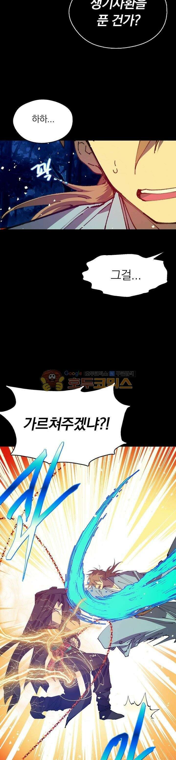 무림제일폐 : 월한강천록  174화 3