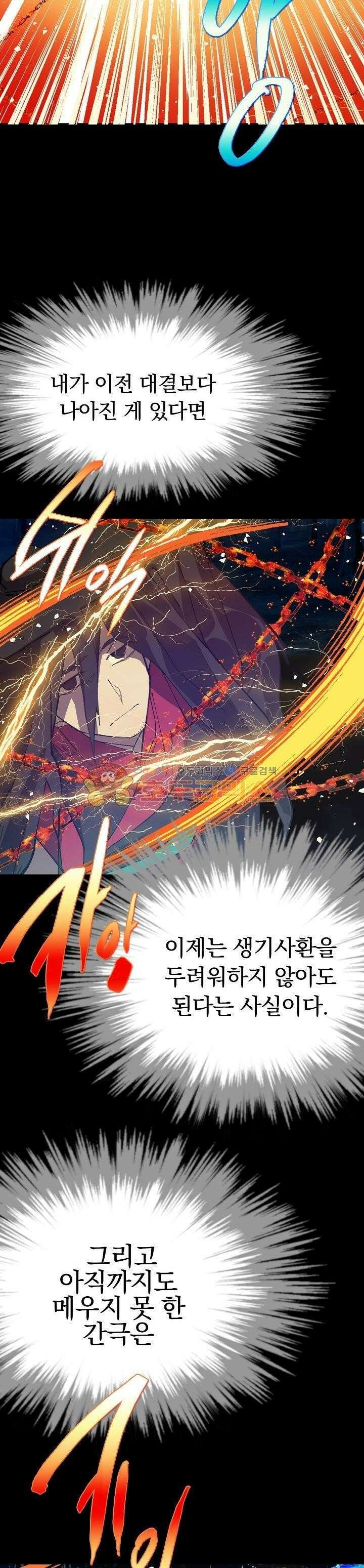 무림제일폐 : 월한강천록  174화 4