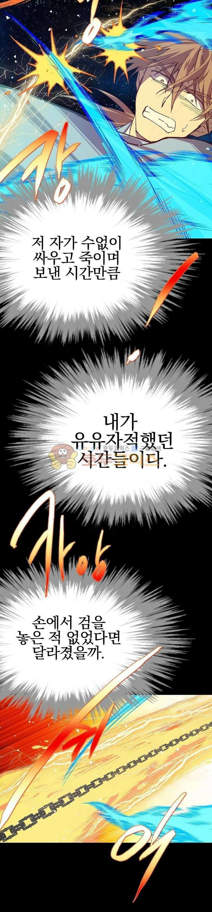 무림제일폐 : 월한강천록  174화 5
