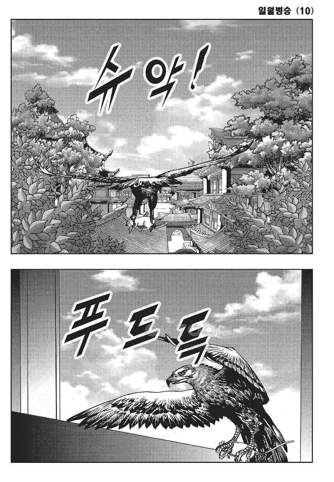 야설록 중원일검 컬렉션 일월병승 20화 4