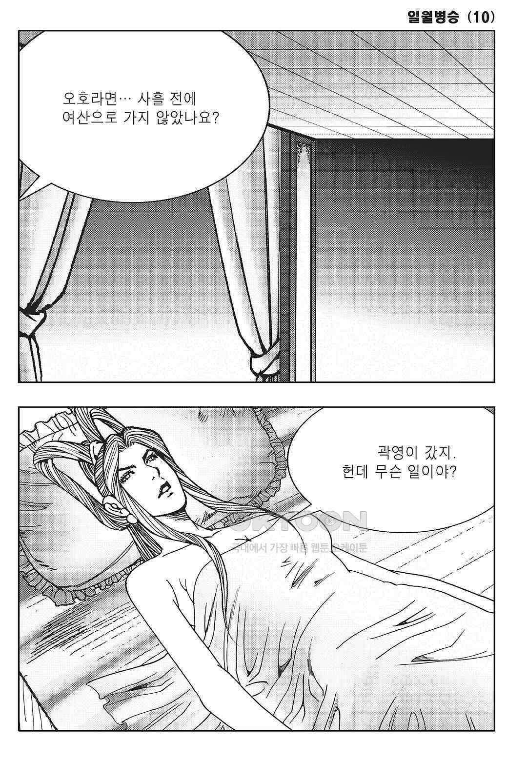 야설록 중원일검 컬렉션 일월병승 20화 6