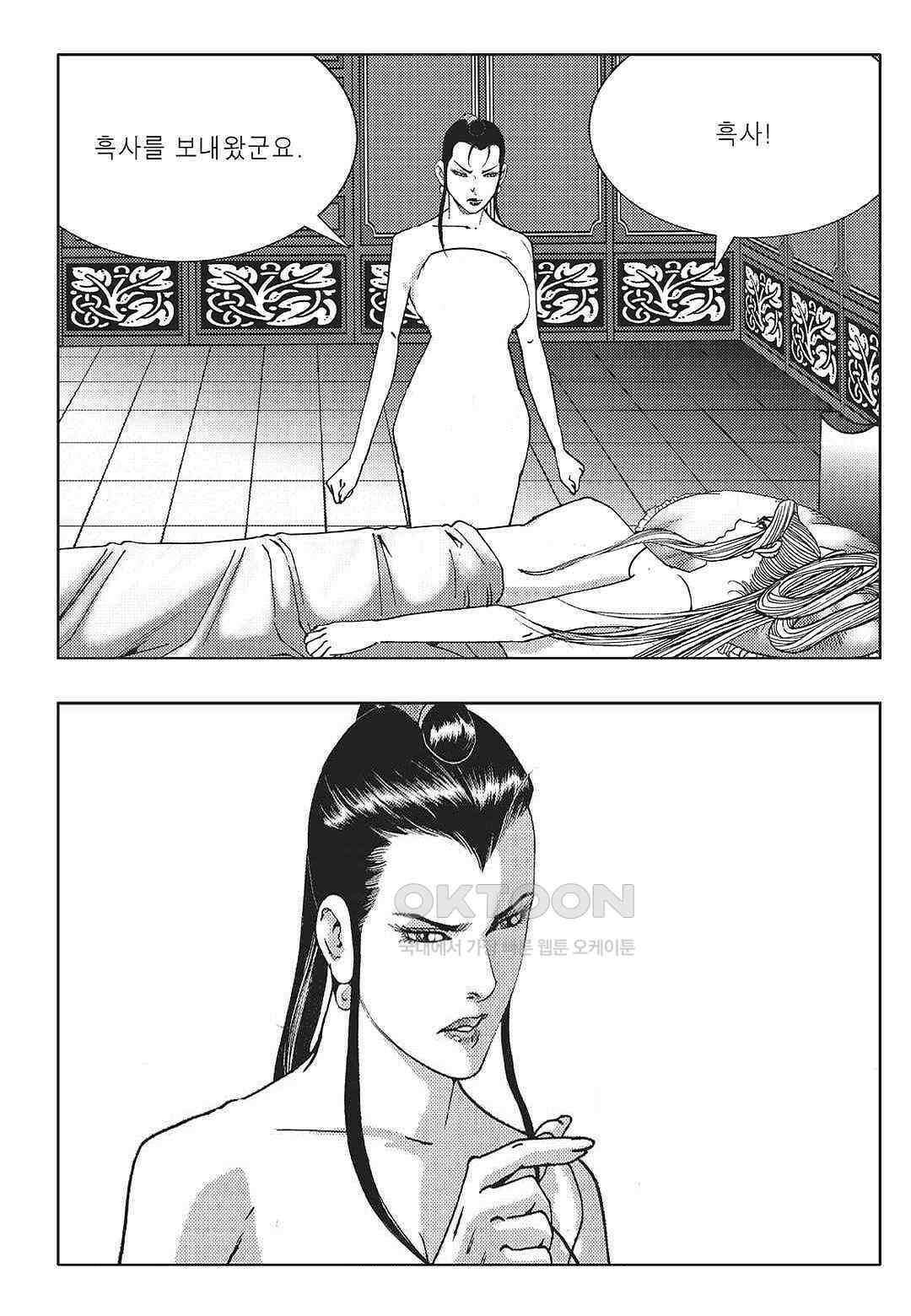 야설록 중원일검 컬렉션 일월병승 20화 7