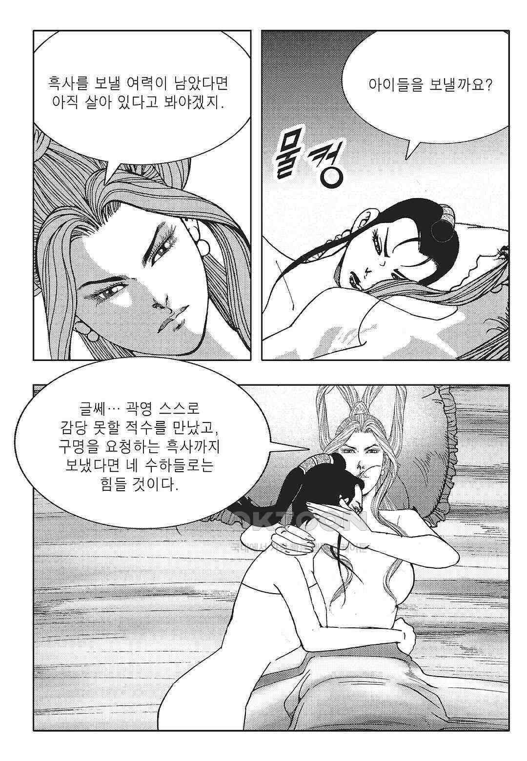 야설록 중원일검 컬렉션 일월병승 20화 9