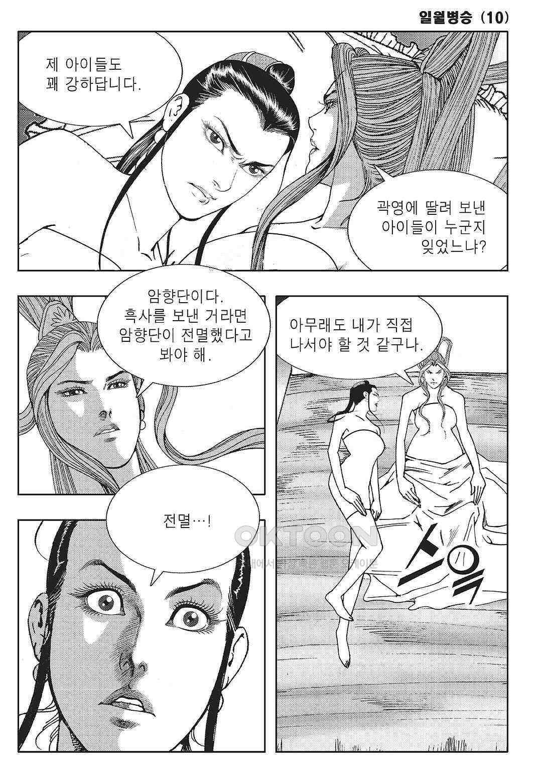 야설록 중원일검 컬렉션 일월병승 20화 10