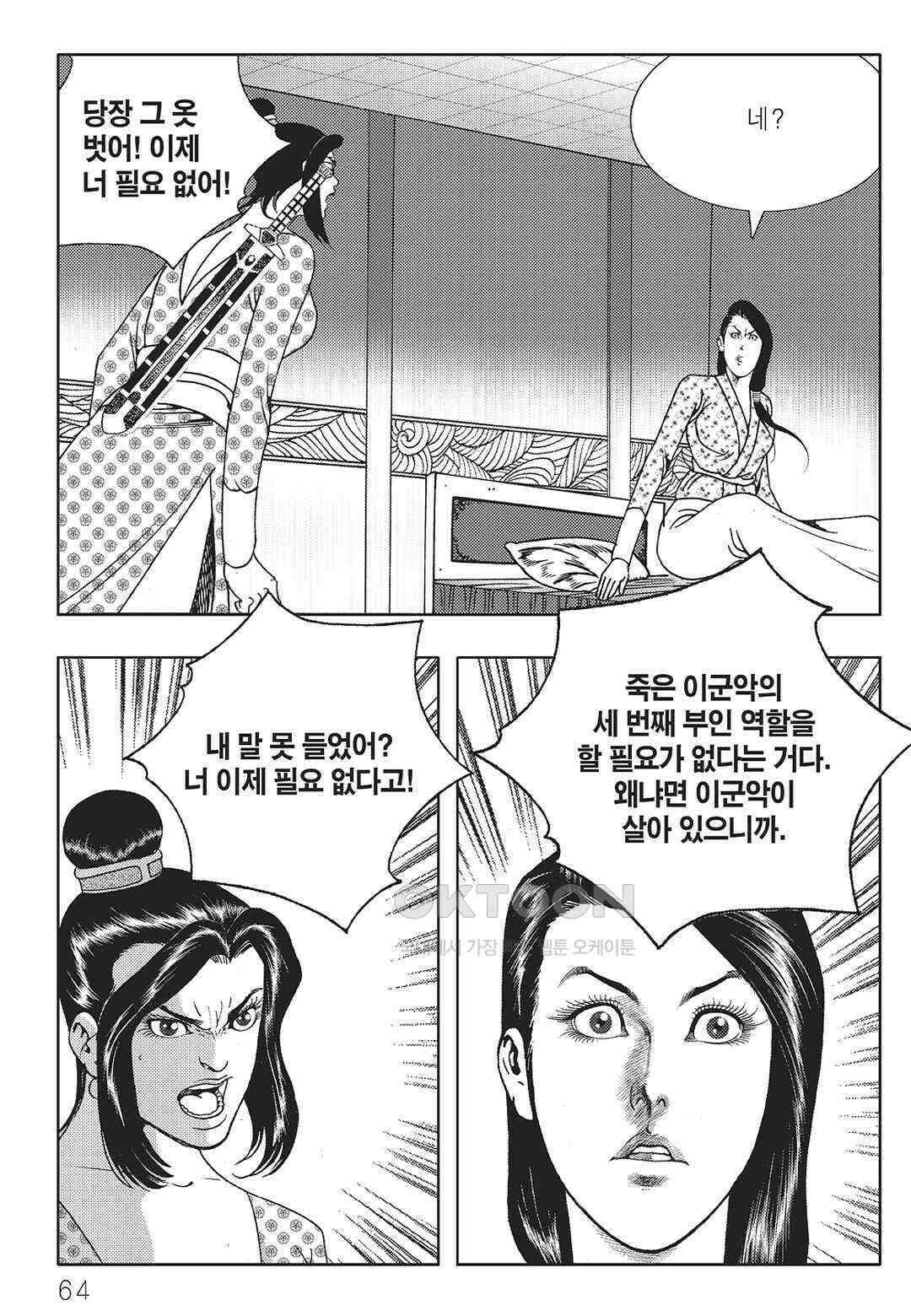 야설록 중원일검 컬렉션 일월병승 24화 3