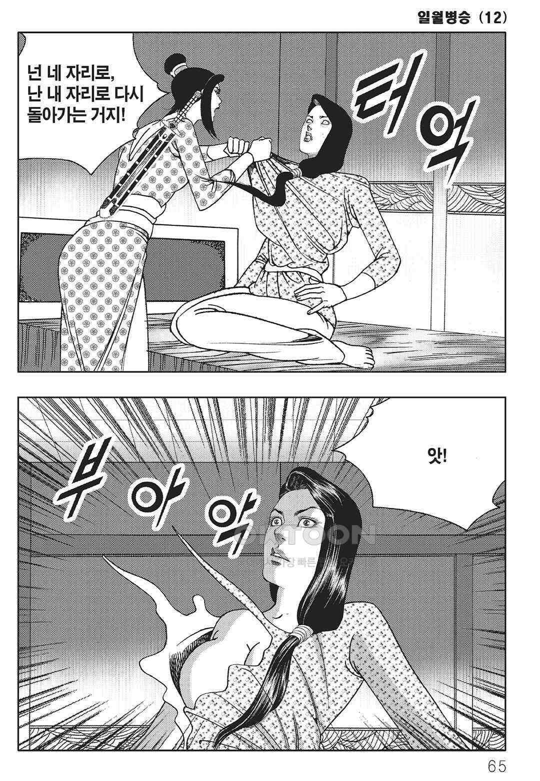 야설록 중원일검 컬렉션 일월병승 24화 4