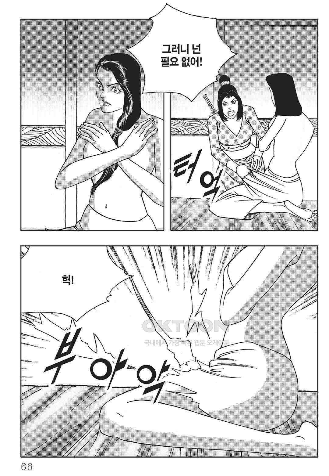 야설록 중원일검 컬렉션 일월병승 24화 5