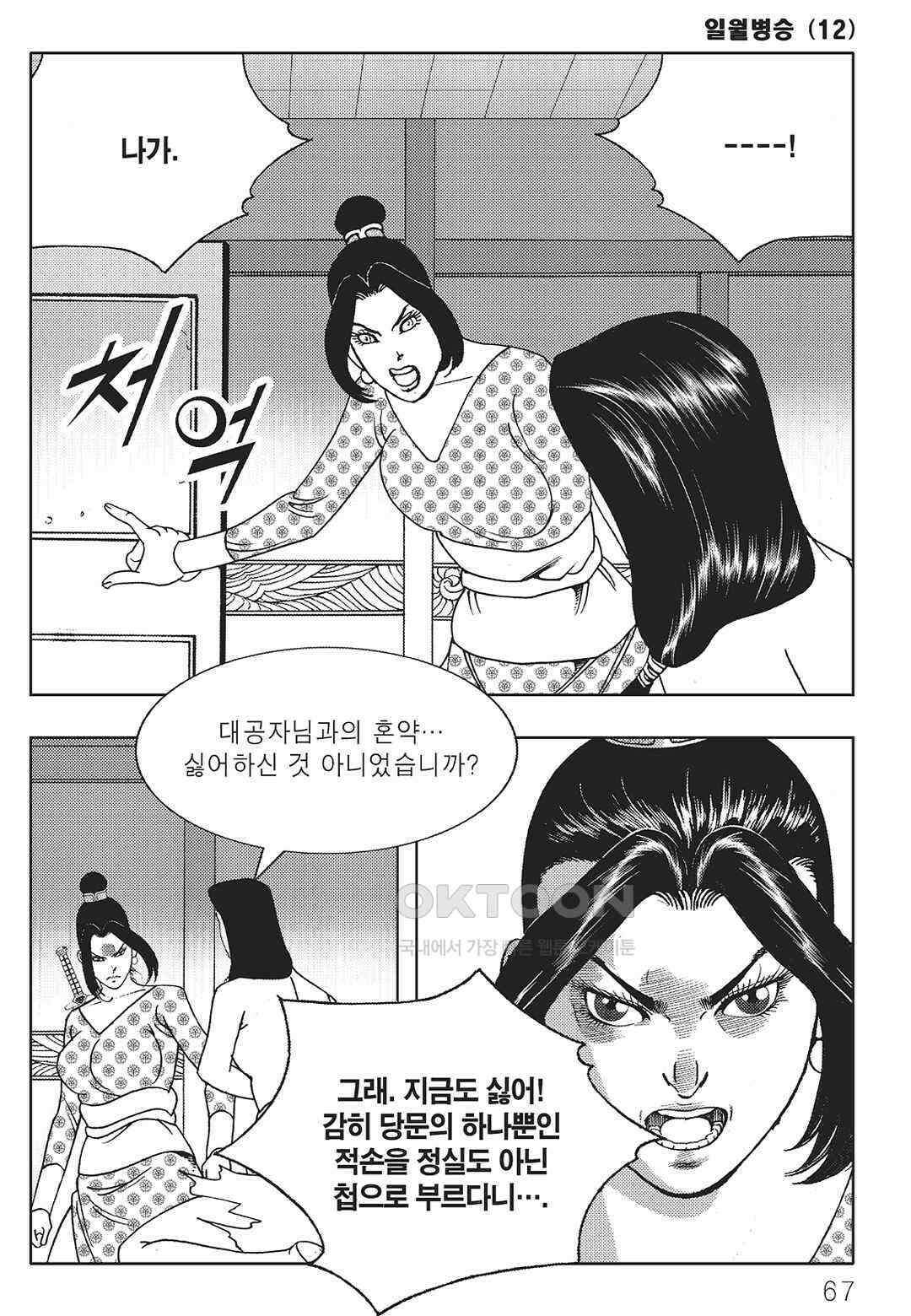 야설록 중원일검 컬렉션 일월병승 24화 6