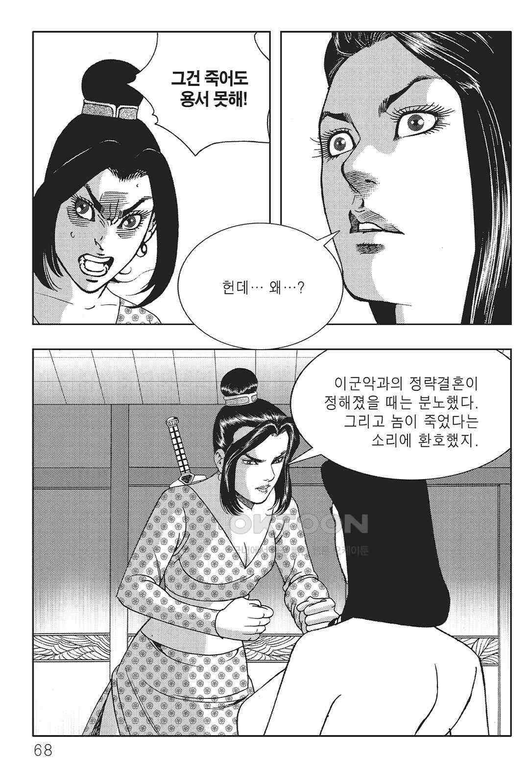 야설록 중원일검 컬렉션 일월병승 24화 7