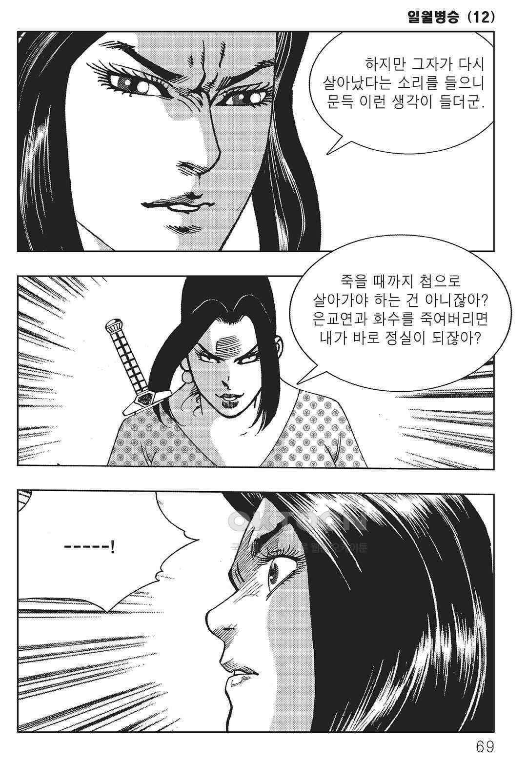 야설록 중원일검 컬렉션 일월병승 24화 8