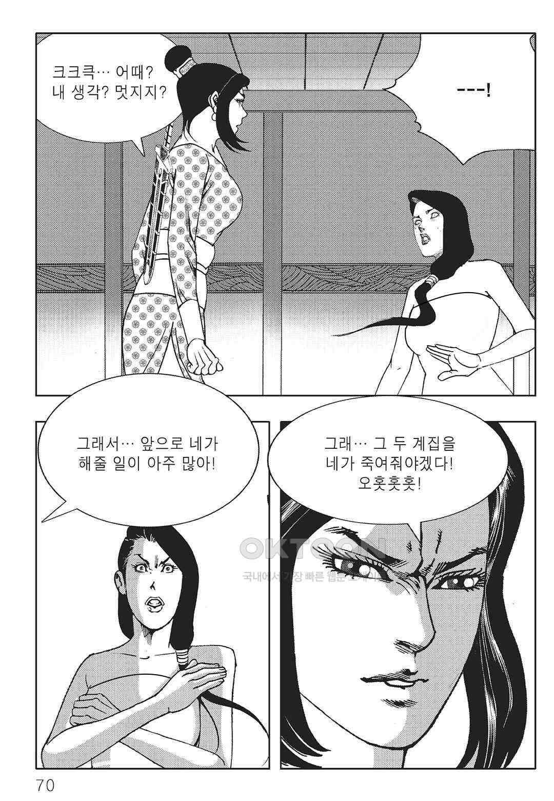 야설록 중원일검 컬렉션 일월병승 24화 9