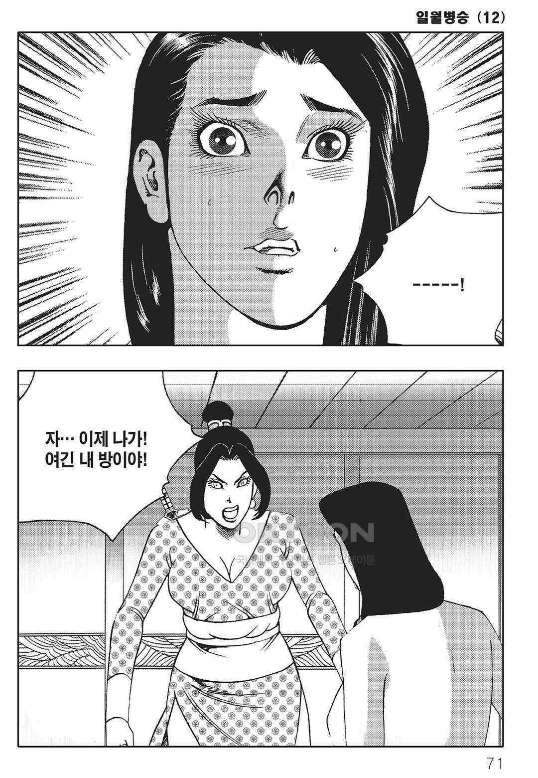야설록 중원일검 컬렉션 일월병승 24화 10