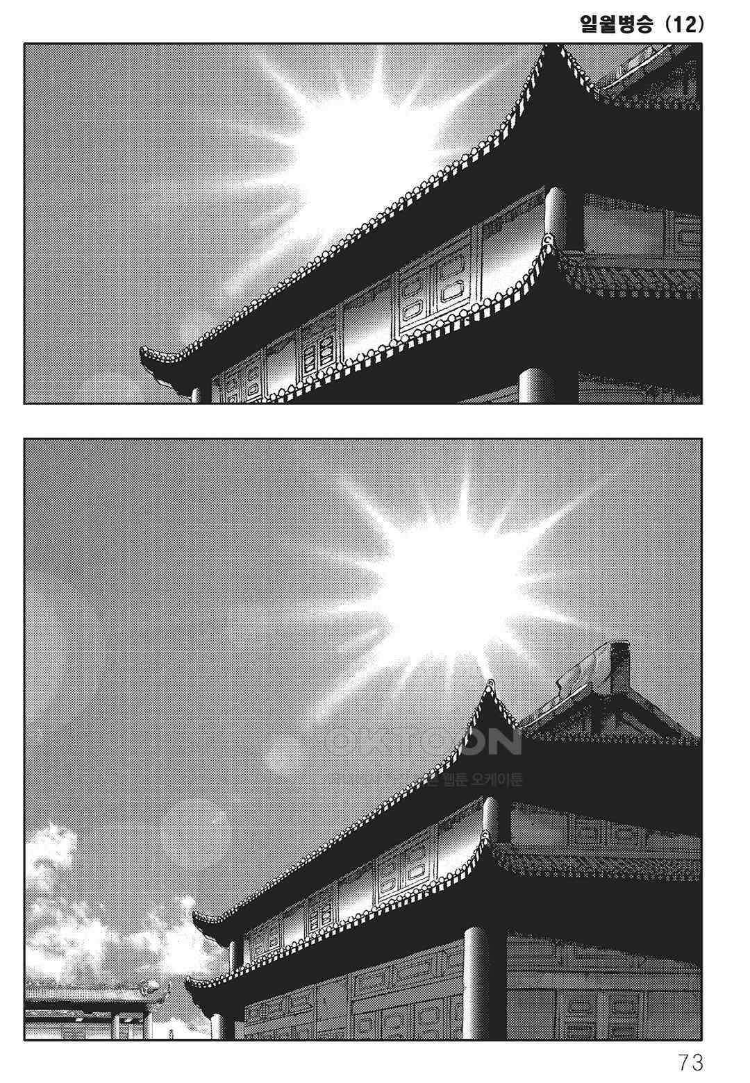 야설록 중원일검 컬렉션 일월병승 24화 12