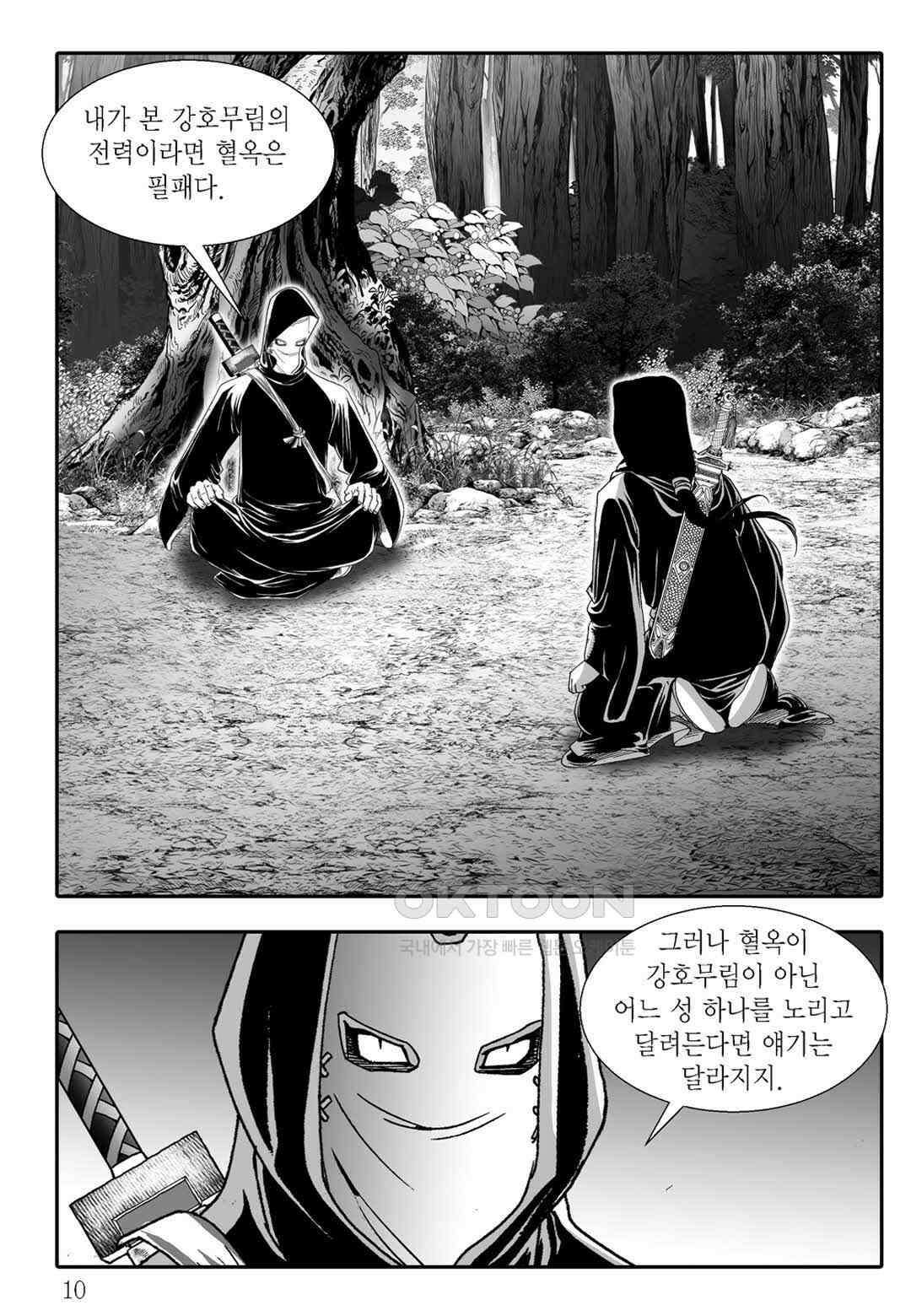 야설록 흑야차 컬렉션 불사자 9화 3