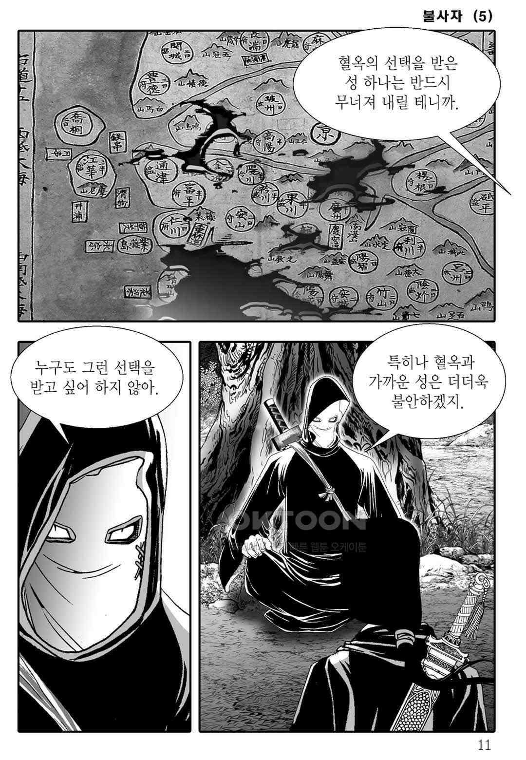 야설록 흑야차 컬렉션 불사자 9화 4