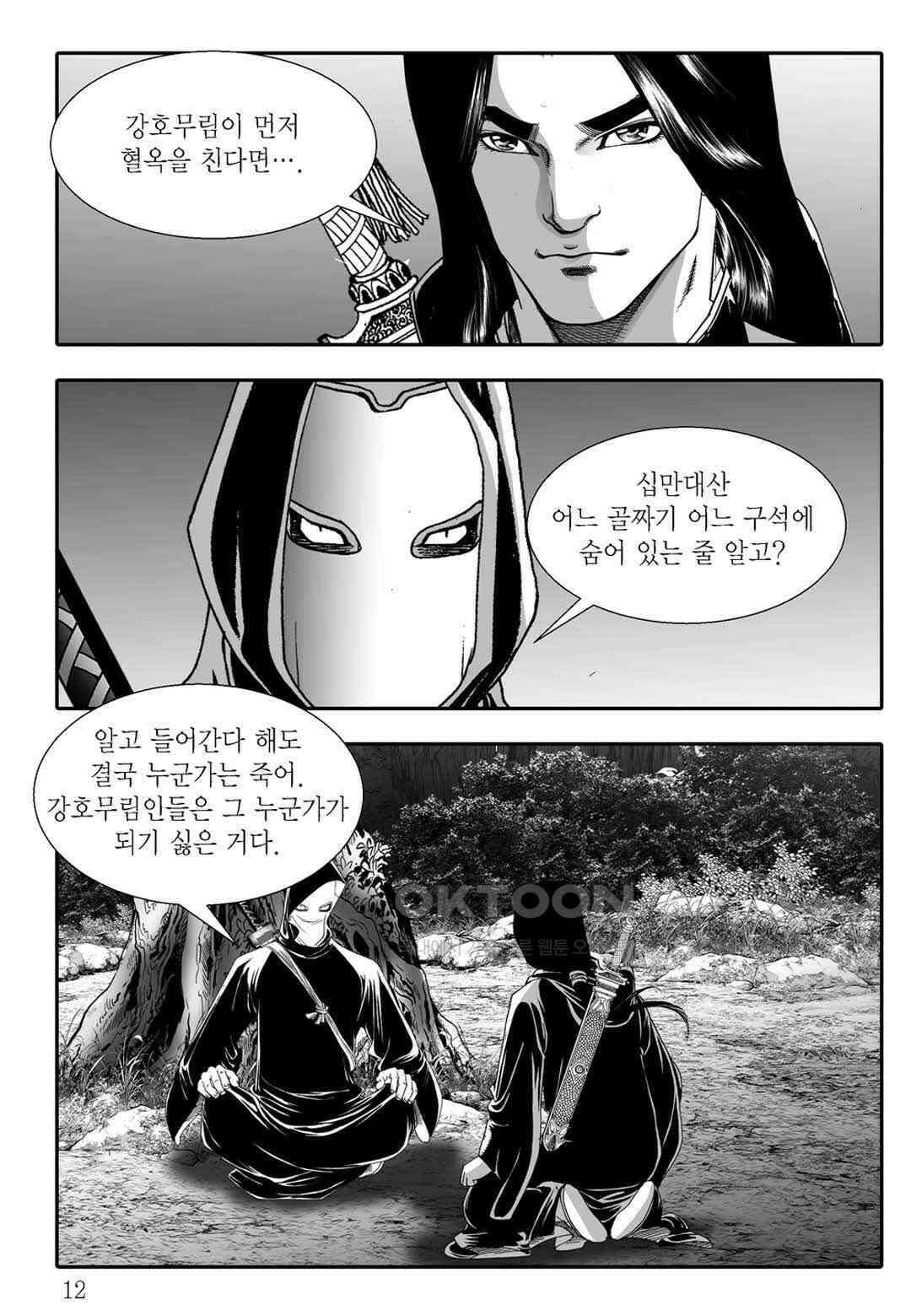 야설록 흑야차 컬렉션 불사자 9화 5