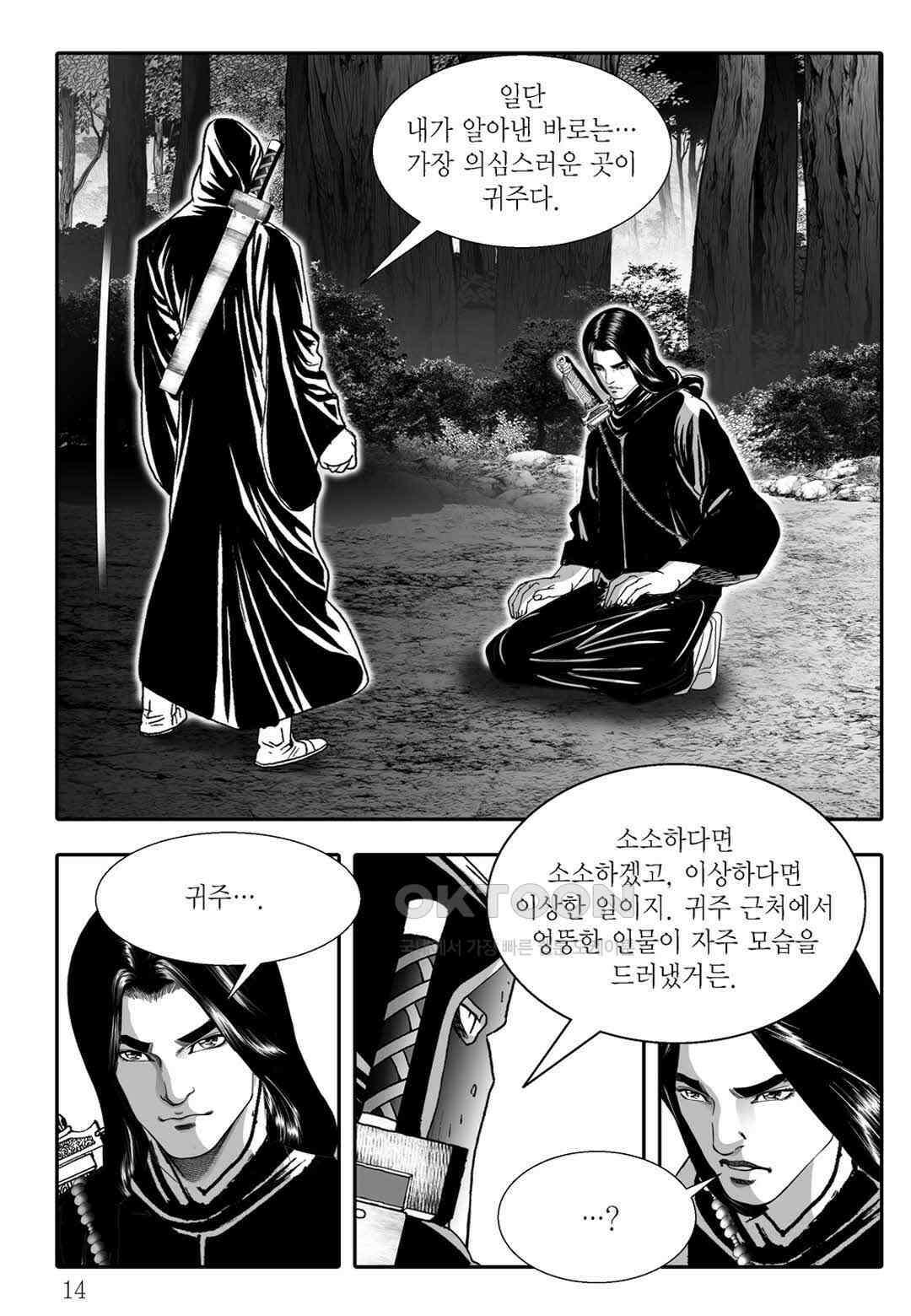 야설록 흑야차 컬렉션 불사자 9화 7
